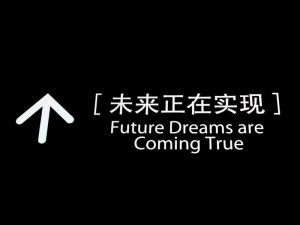 “Future Perfect" by Brett Burton is licensed under CC BY-NC 2.0